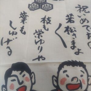 若松まよ 手ぬぐい