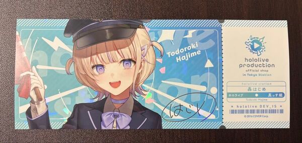轟はじめ 東京キャラクターストリート 限定 記念硬券風 カード