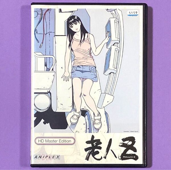 DVD 北久保弘之監督作品 老人Z HDマスター版