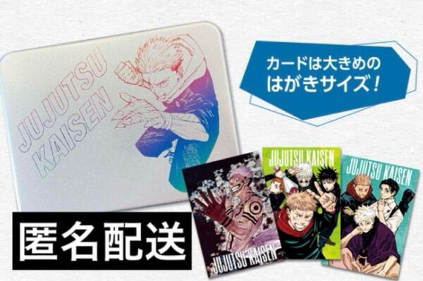 週刊少年ジャンプ定期購読者限定 呪術廻戦 缶入りホロカードセット