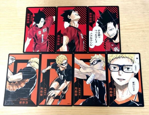 ハイキュー 援 選手カード 月島蛍 黒尾鉄朗
