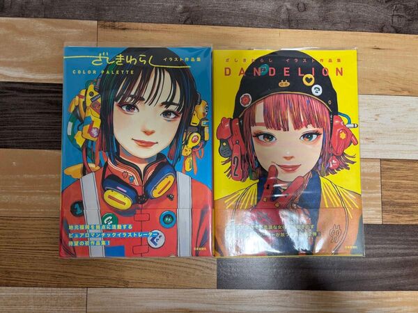 ざしきわらし イラスト作品集 サイン本