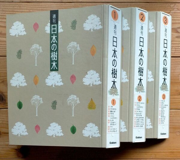 週刊 日本の樹木 1-3巻セット 30冊コンプリート