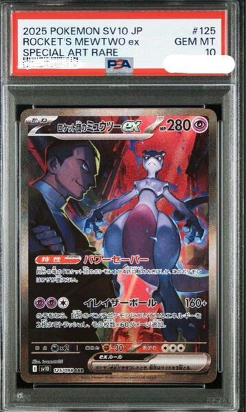 【PSA10】ロケット団のミュウツーex SAR