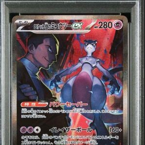 【PSA10】ロケット団のミュウツーex SAR