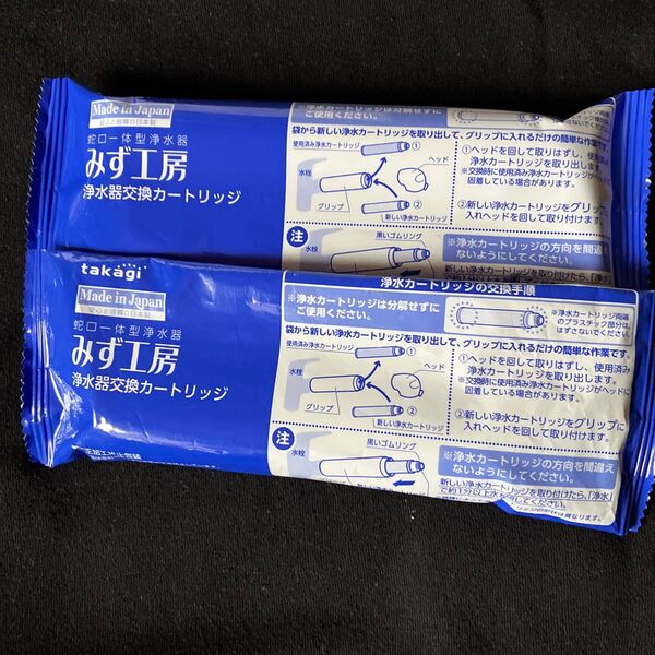 タカギみず工房浄水器交換カートリッジ