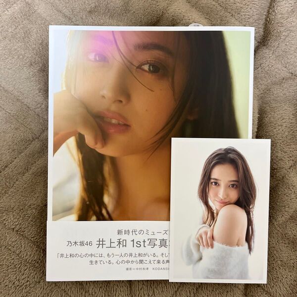 MONOLOGUE 乃木坂46井上和1st写真集 NAGI INOUE/著