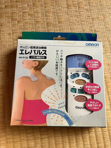 オムロン 低周波治療器 エレパルス HV-F122 未使用