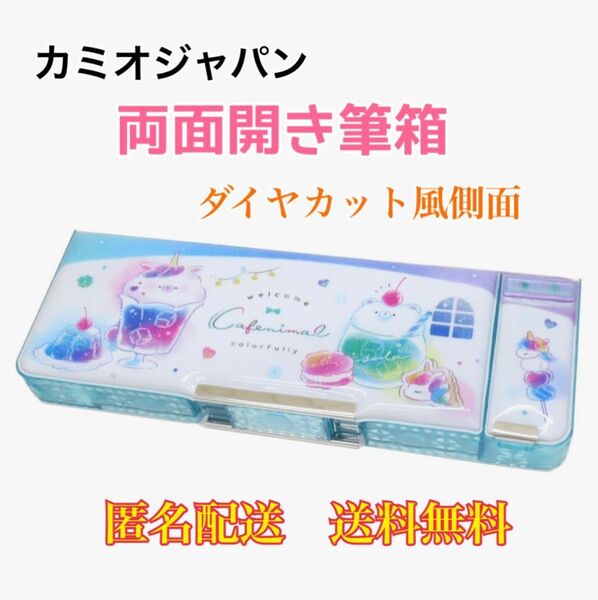 筆箱 筆入れ 消しゴムポケット付両面開きペンケース ふでばこ ペンさし ソフトペンケース 筆記用具 文具 文房具 ダイヤカット