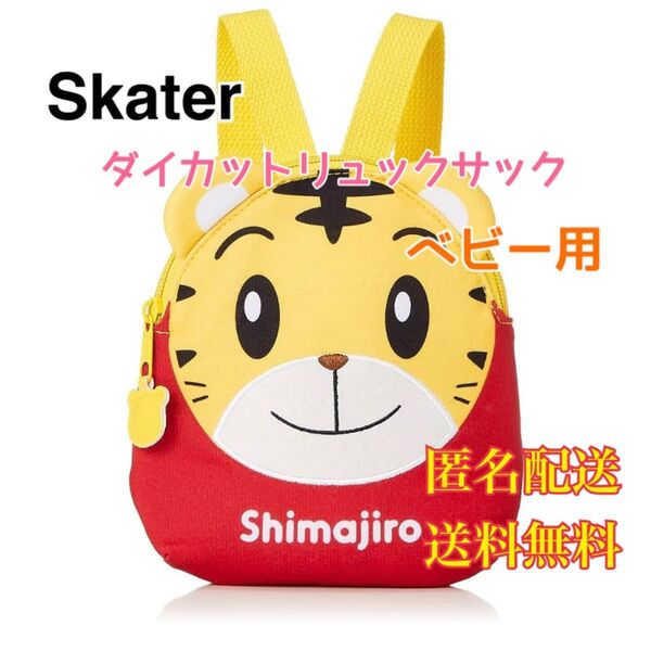 リュックサック ベビー用 ミニ リュック Im しまじろう サンリオ かばん ポーチ キャラクター 赤ちゃん 子どもちゃれんじ