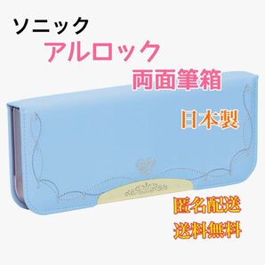 ソニック 筆箱 リアナティアラ アルロック 両面スリム プリンセス ライトブルー 筆入れ ペンケース 文房具 文具 筆記用具 刺繍