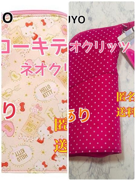 サンリオ ペンケース ネオクリッツフラット ハローキティ ペンケース ペンポーチ 2個セット 化粧ポーチ コスメポーチ 訳あり