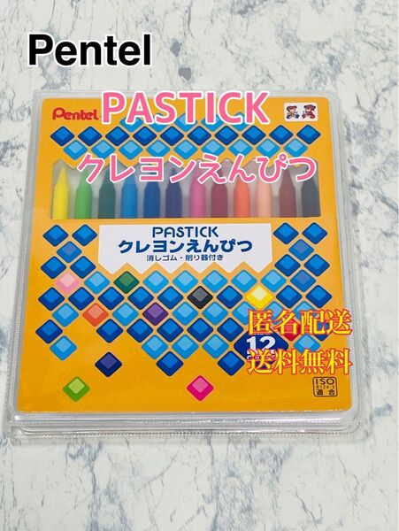ぺんてる クレヨン色えんぴつ パスティック GCR1-12 12色カラー 塗り絵 ぬりえ お絵かき 美術 芸術 スケッチ 筆記用具