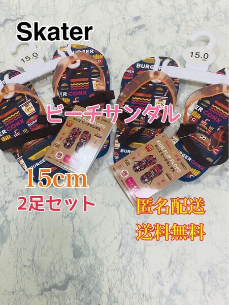 ビーチサンダル バーガーコンクス 15cm SDBE15 海水浴 プール 川遊び キャンプ 水泳 潮干狩り スリッパ 2足セット