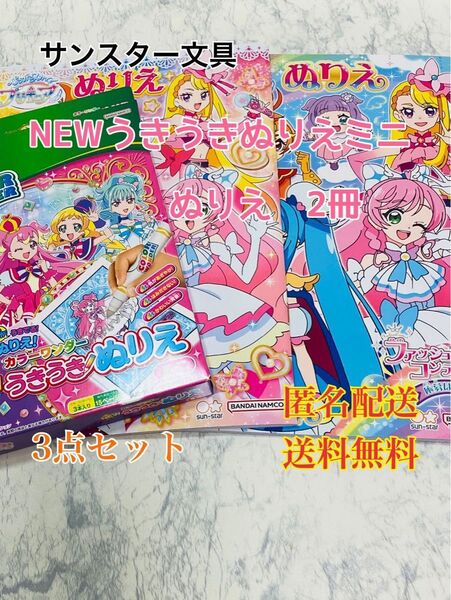 わんだふるぷりきゅあ! NEW うきうきぬりえミニ カラーワンダー 女の子 キッズ グッズ 知育玩具 ぬりえ 塗り絵 美術
