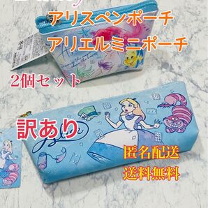 ディズニー ペンケース (ペンポーチ/筆箱) S アリス 訳あり アリエルミニポーチ 化粧ポーチ コスメポーチ