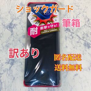デビカ 筆箱 ショックガード 両面筆入れ ブラック ペンケース ペンポーチ 文房具 文具 筆記用具 2ドア 衝撃ガード 訳あり