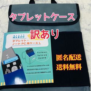 タブレットケース バッグ ランドセル 小学生 カバン 鞄 通学 塾 進学塾 iPad バックインバック