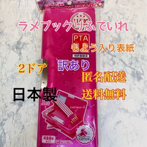 クツワ 筆箱 ラメプックリ 2ドア レッド 筆入れ ペンケース ペンポーチ 文房具 文具 筆記用具 訳あり