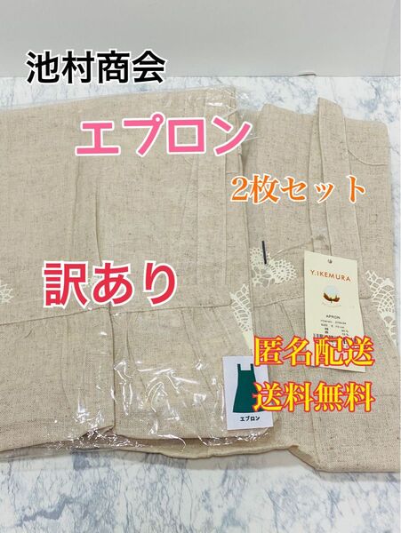 エプロン パロール ベージュ 着丈70cm 2枚セット 手料理 家庭料理 家事 育児 リネン 前掛け