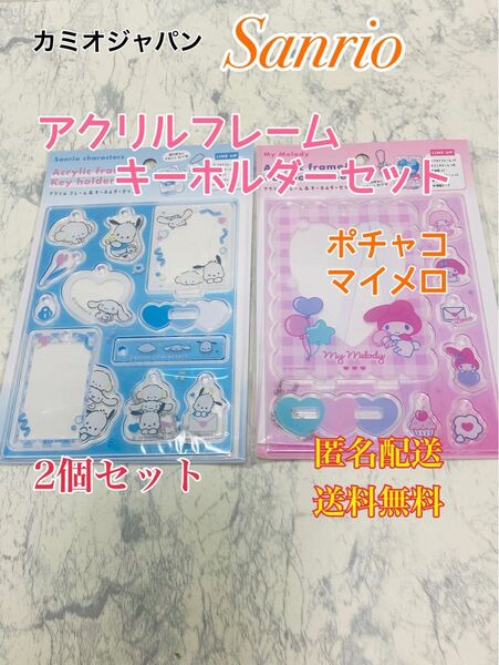 ポチャッコ グッズ キーチェーン サンリオ キャラクター アクリルフレーム&キーホルダーセット マイメロ レトロ