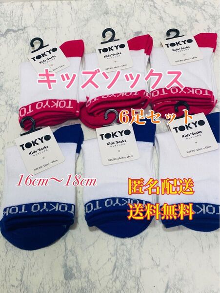 キッズソックス 靴下 ソックス 6足セット レッド ブルー おしゃれ 身だしなみ アソート まとめ売り リネン