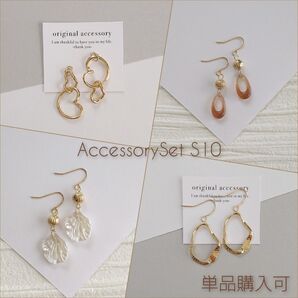 S10 ハンドメイドアクセサリーセット 4点 ピアス イヤリング まとめ売り ハート ドロップ 揺れる
