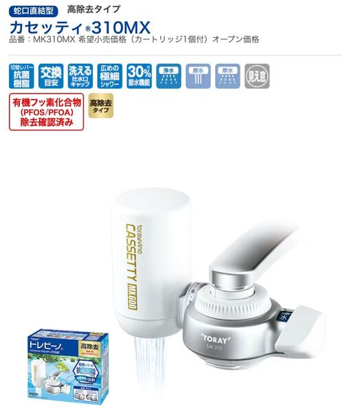 TORAY トレビーノ MK310 蛇口用浄水器 カートリッジ
