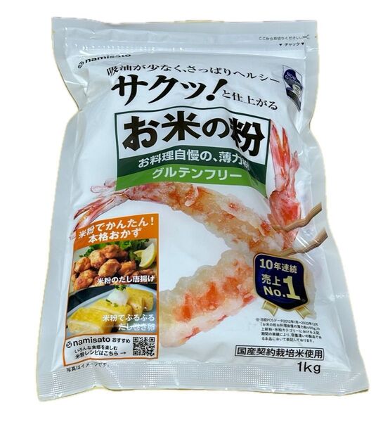 国内産米の粉1kg グルテンフリー