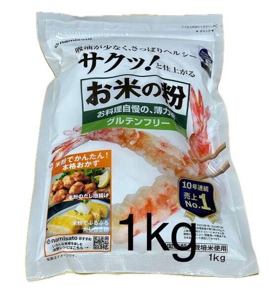 国内産米の粉1kg グルテンフリー