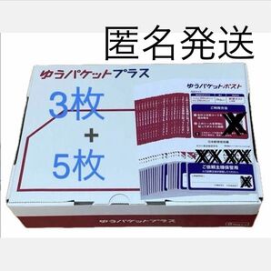 ★ゆうパケットプラス専用箱3枚 + ゆうパケットポストシール5枚セット