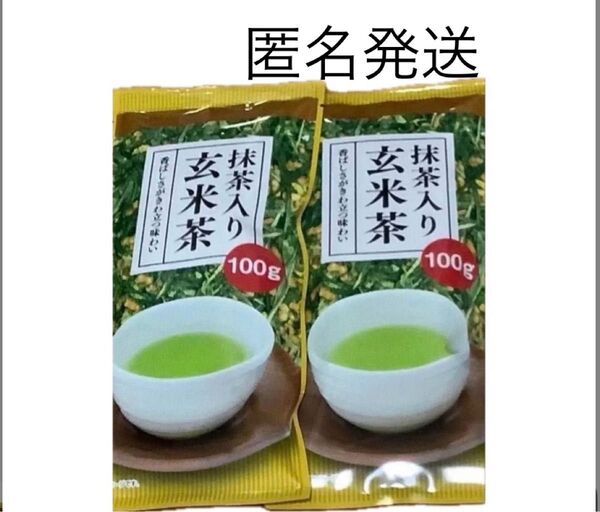玄米茶(抹茶入り)100gx2