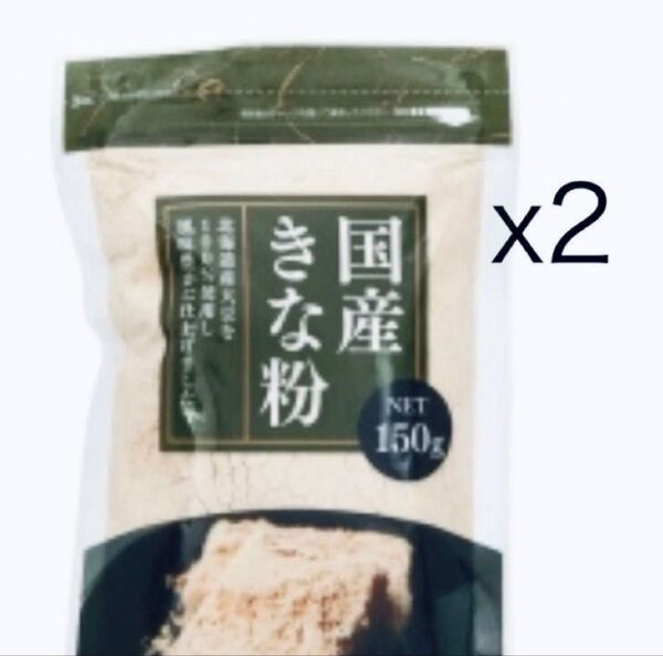 日の出製粉 国産きな粉150gx2点