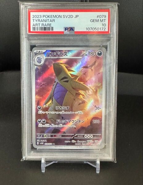 【PSA10】ポケモンカード バンギラス AR TYRANITAR
