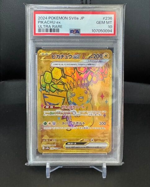 【PSA10】ポケモンカード ピカチュウex UR 236/187 テラスタルフェスex 他2枚まとめ