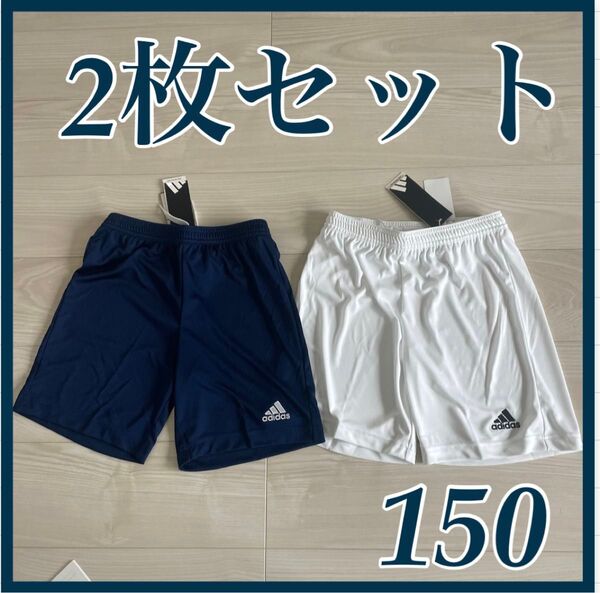 アディダス ジュニア サッカー/フットサル ゲームパンツ ハーフパンツ Entrada 22 KidsKGO51 2枚セット 紺白