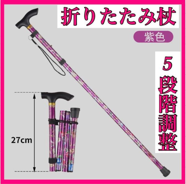 杖 ステッキ 花柄 紫 アルミ 介護 散歩 登山 トレッキング