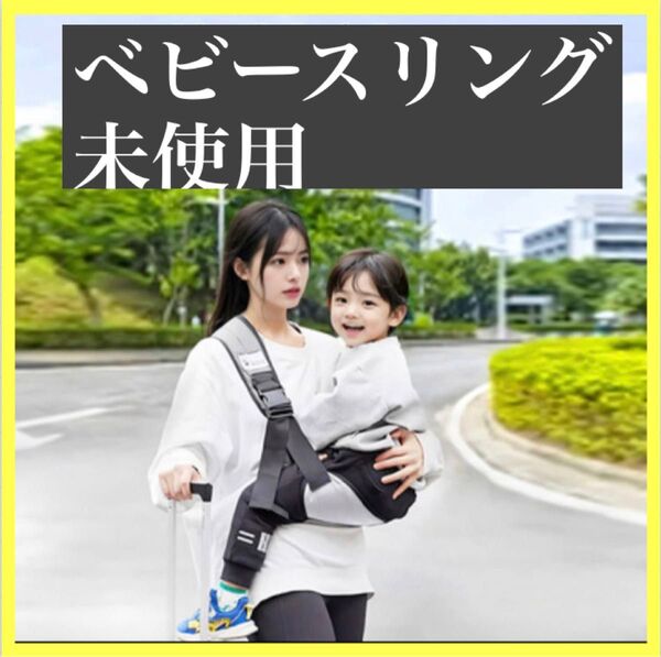 ベビースリング 抱っこ紐 ヒップシート 黒 ブラック コンパクト 新生児 キッズ