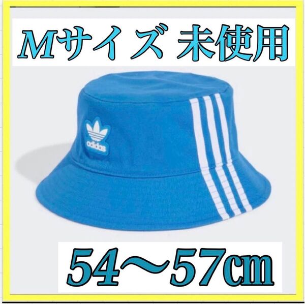 アディダスオリジナルス ハット 青×白 M バケットハット バケハ 未使用