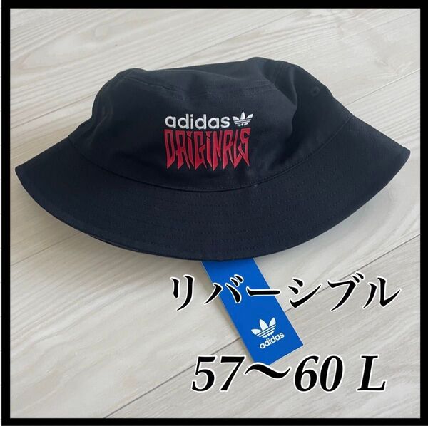 adidasOriginals アディダスオリジナルス リバーシブル バケットハット バケハ 黒 L 未使用