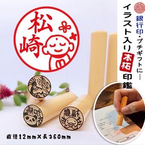 【送料無料】《おじぞうさん》のイラスト入り印鑑☆銀行印登録可能☆プチギフトにもオススメ♪