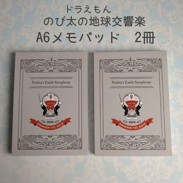 ドラえもん A6メモパッド 2冊