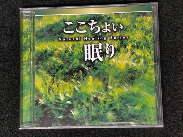 CD ここちよい眠り