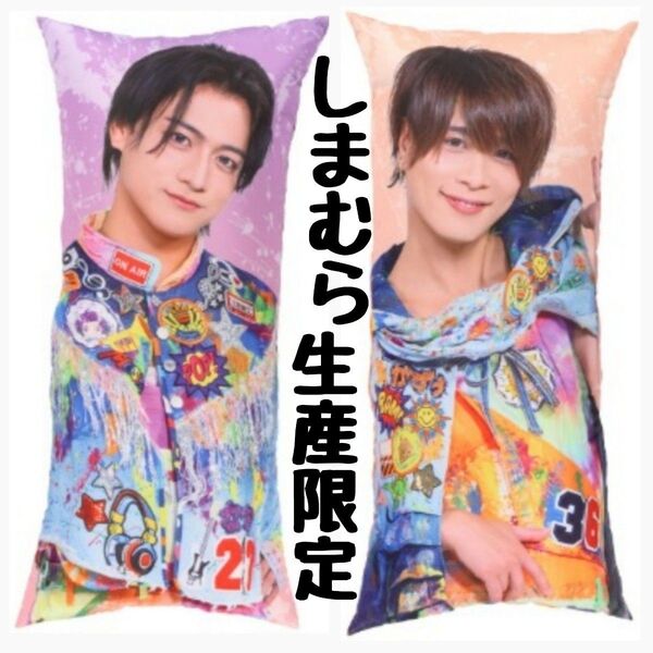 しまむらコラボ 受注生産限定 リアルピース ロング枕 かずぅ なお 抱き枕