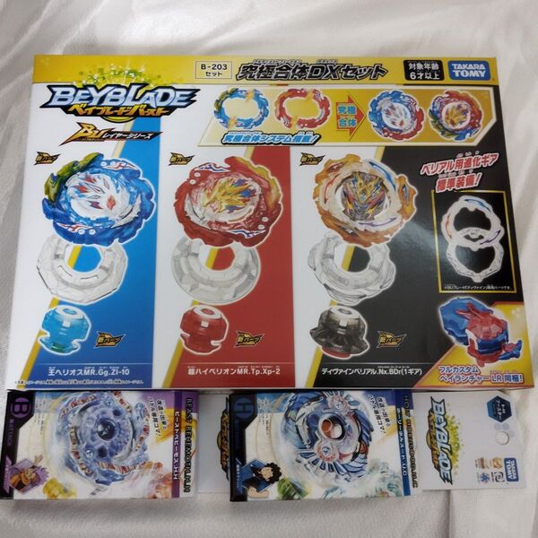 ベイブレードバースト B-203 究極合体DXセット BEYBLADE
