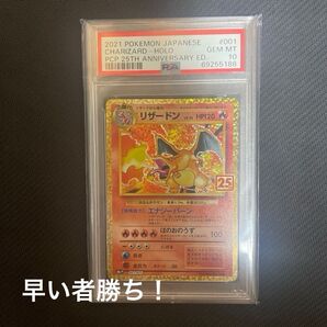 リザードン 25th PSA10