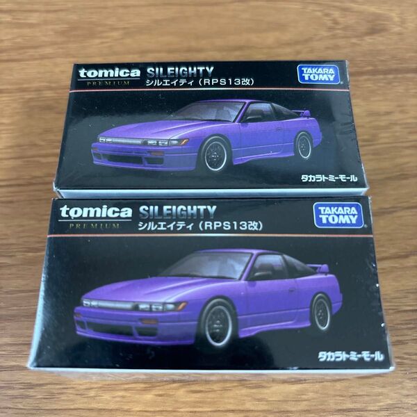 トミカ プレミアム シルエイティ タカラトミーモール限定 2個セット