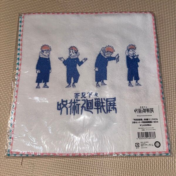 呪術廻戦展 刺繍ハンカチ 虎杖悠仁のみ