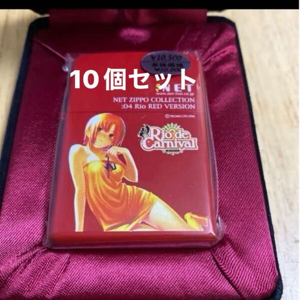 NET ZIPPO COLLECTION:05 リオデカーニバル Rio2 10個セット リオパラダイス リオスパ