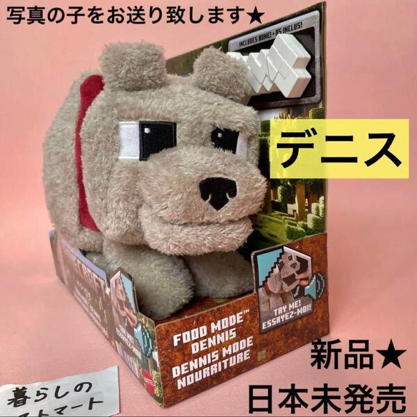 ◆日本未発売◆新品◆限定◆ デニス ぬいぐるみ 映画 マイクラ マインクラフト